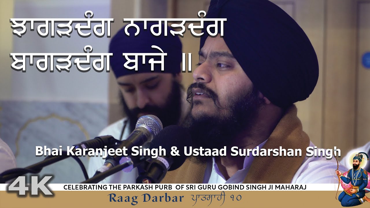 4K |  Raag Rageshri. | Jhaagaradhang Naagaradhanga | Bhai Karanjeet Singh & Ustaad Surdarshan Singh