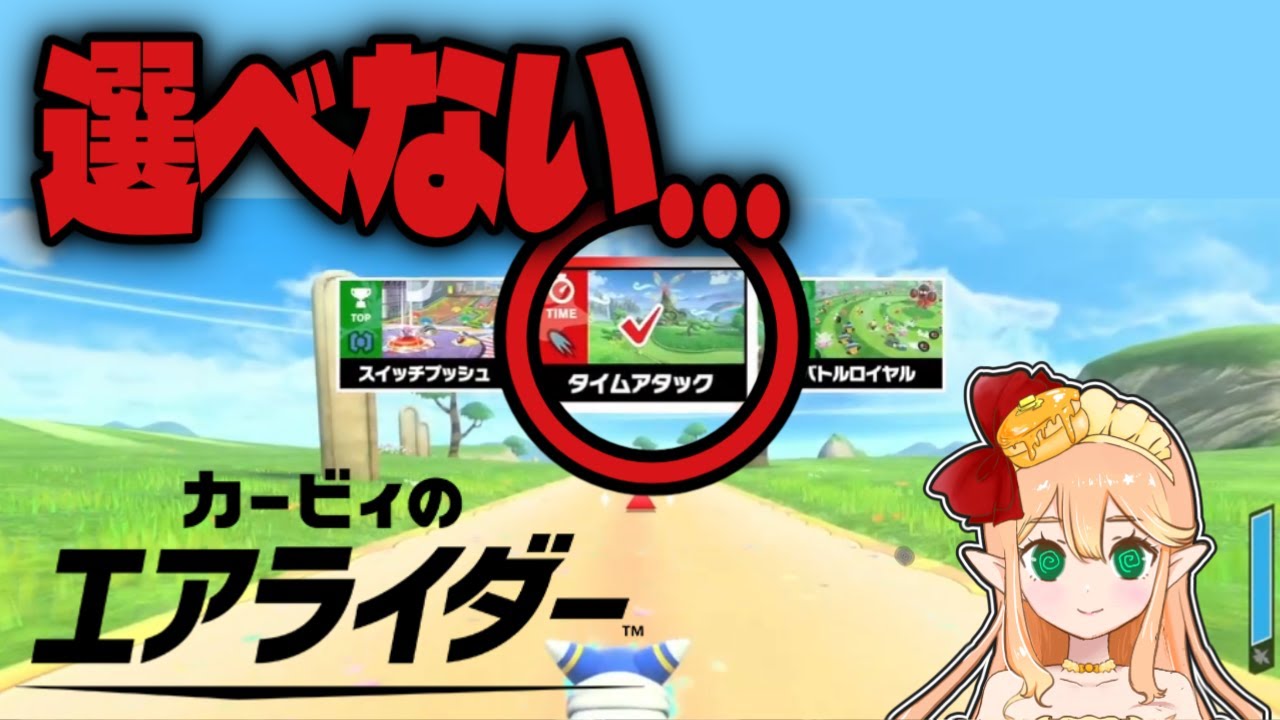 【1日10分縛り】分岐を選べないロードトリップ、罰が重すぎる【エアライダー】#2
