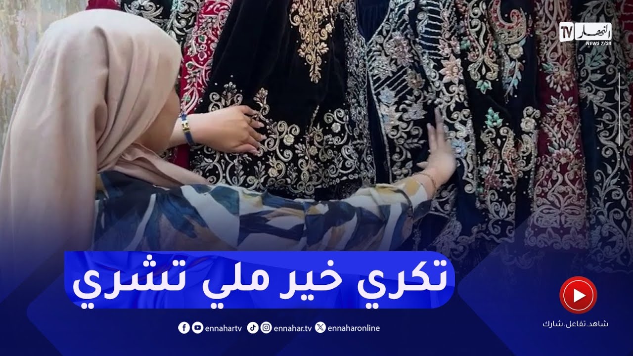 من 5 آلاف إلى 20 ألف دج تكلفة كراء قطعة تقليدية واحدة لـ  