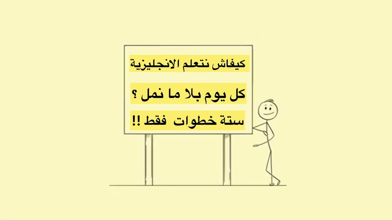 كيفاه نتعلم كل يوم الانجليزية بلا ملل ☺️❤️ |How I learn English every day 