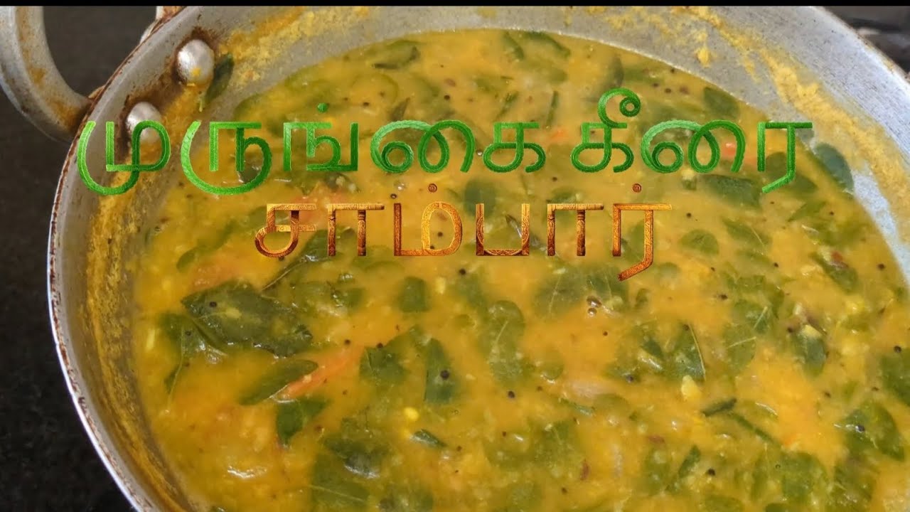 வீடே மணக்கும் முருங்கைக்கீரை சாம்பார் | Murungai Keerai Sambar| Healthy South Indian Lunch 🍲