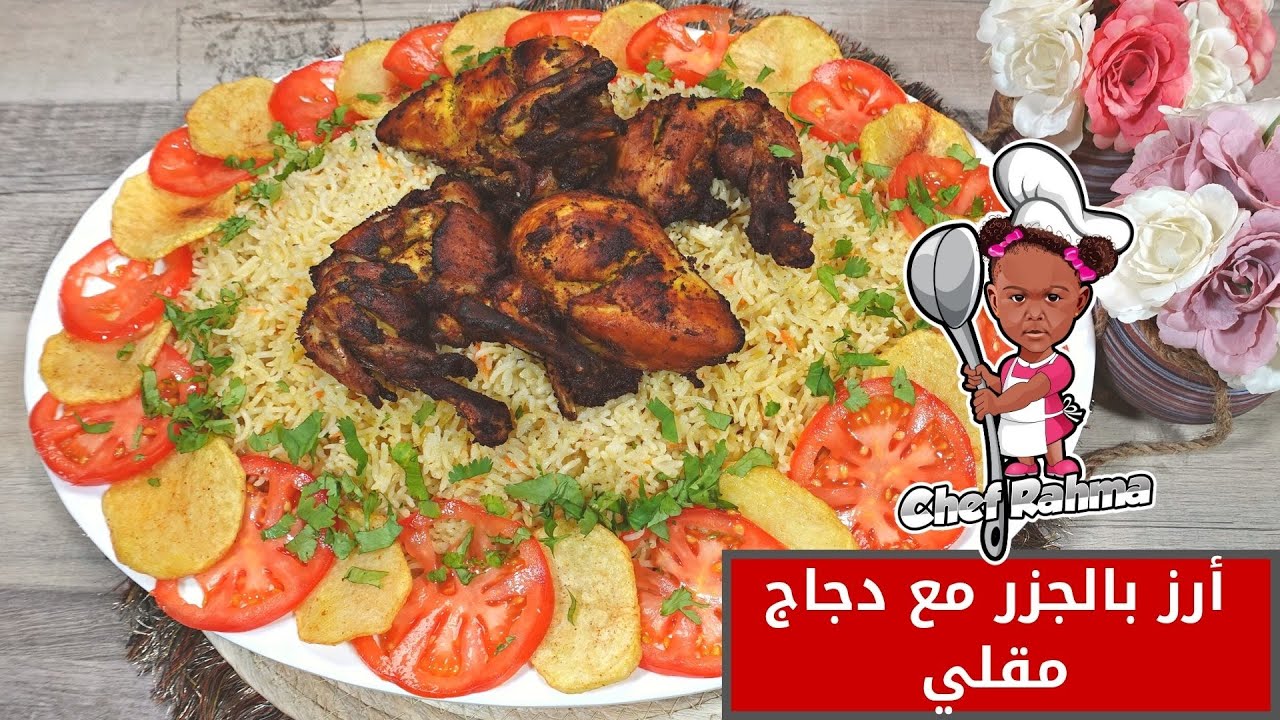ارز بالجزر مع دجاج مقلي | Carrot Rice with Fried Chicken