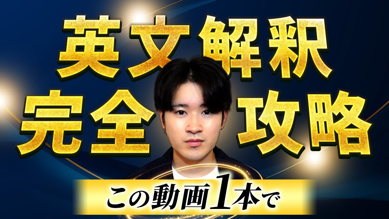 【超有料級】英文100本ノック！この動画1本で英文の読み方を完全攻略