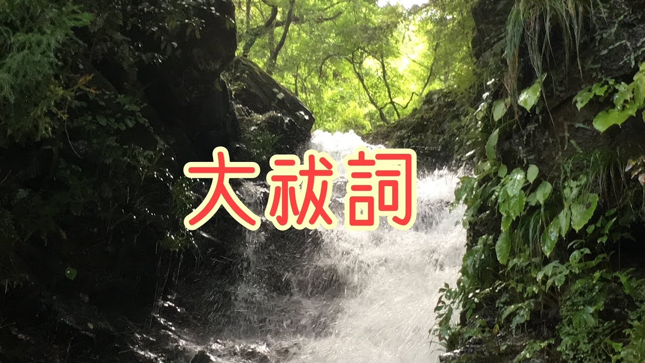 【大祓詞】全ての罪・穢れを祓い浄める最強の祝詞