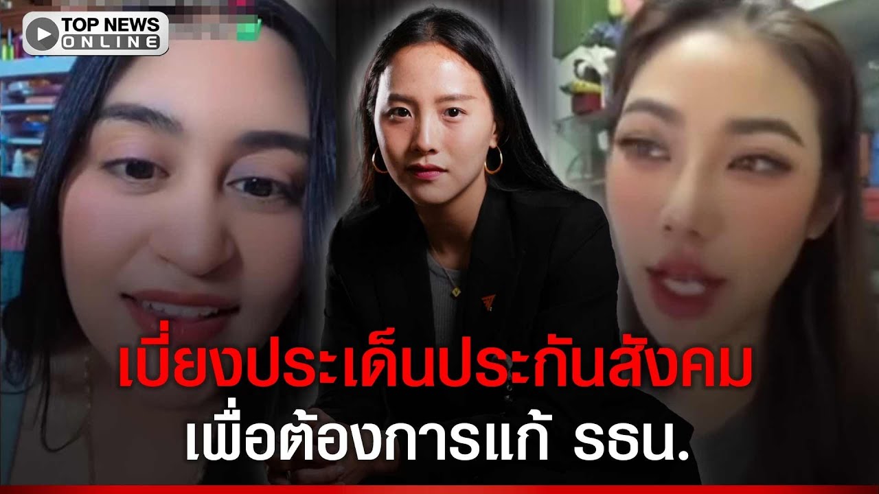 คนไทยกำลังโดนหลอก 