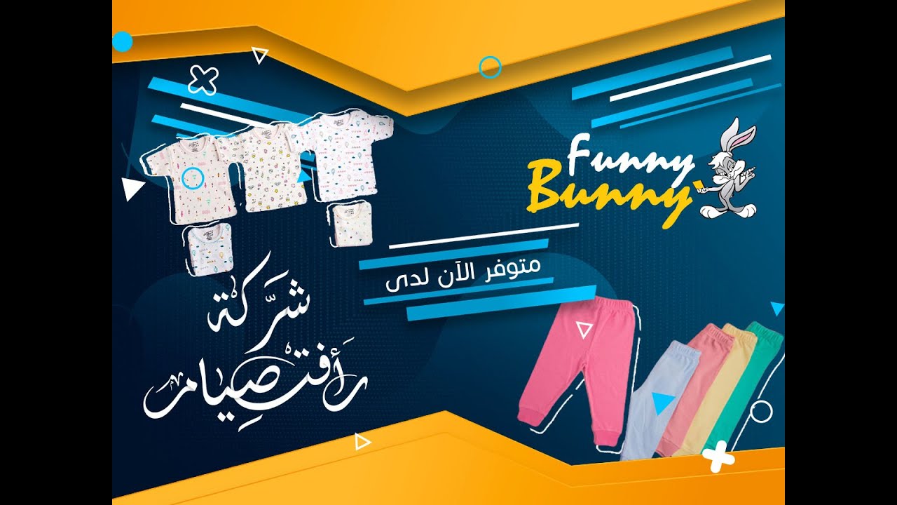 مصنع فانى بانى بشركة رافت صيام 3M لتجارة الجملة