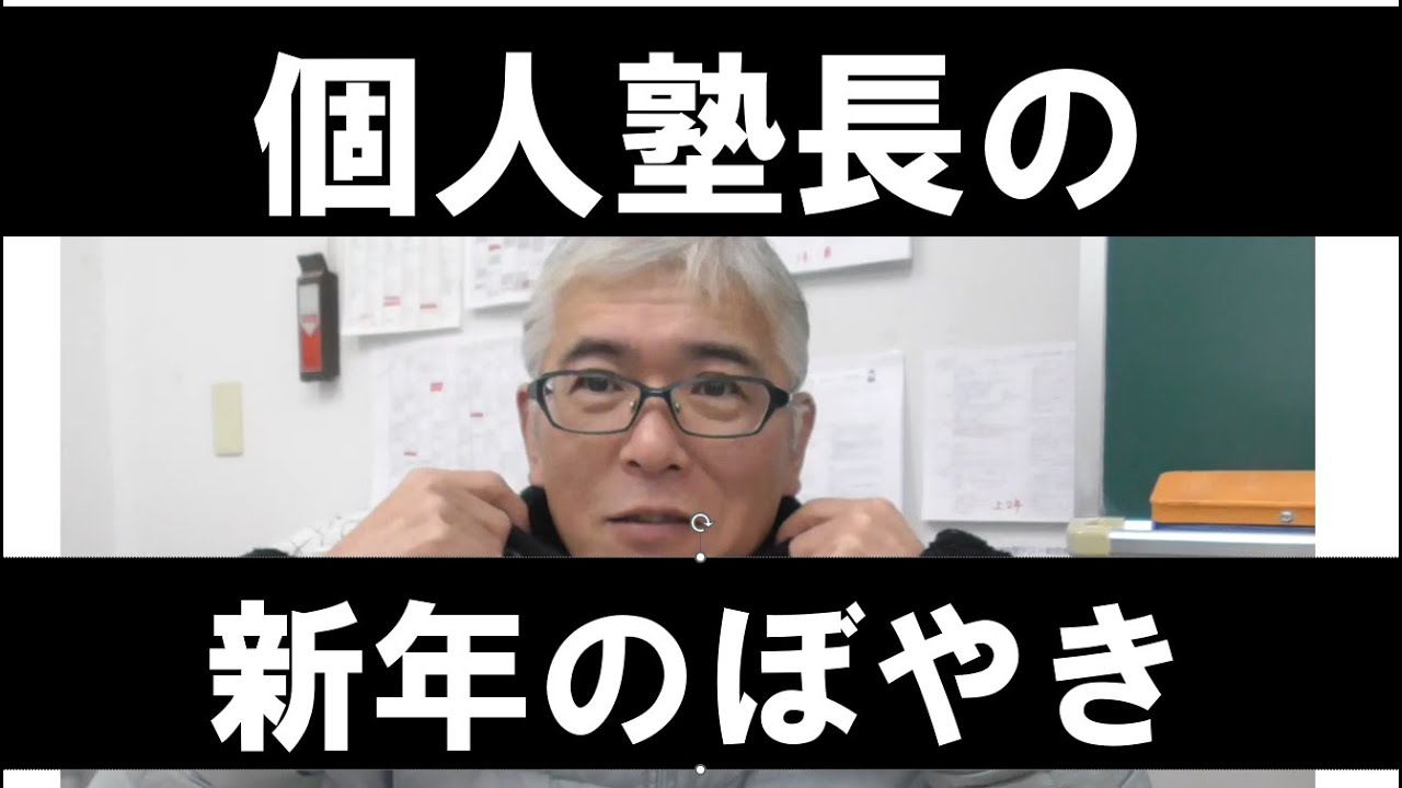 アラフィフ個人塾長