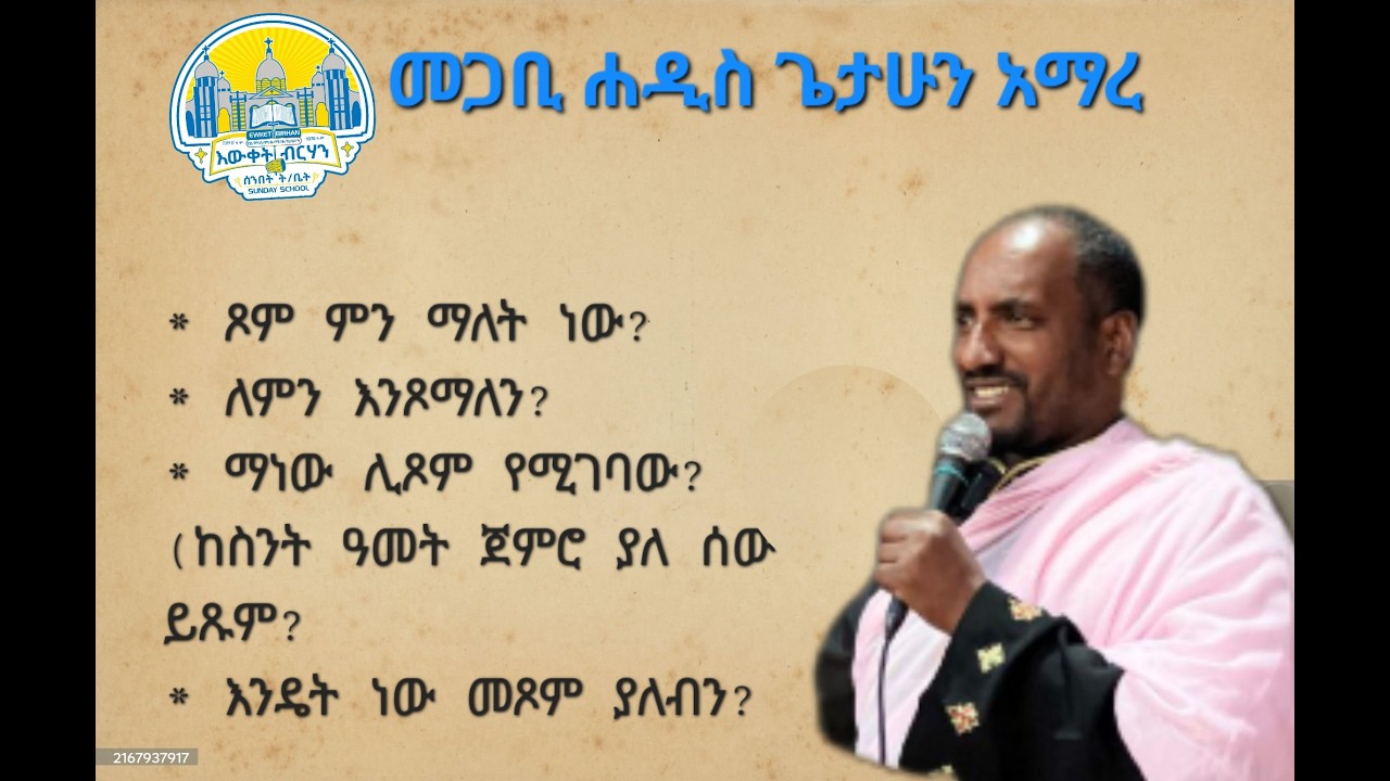 🔴 በዓብይ ጾም ሊደመጥ የሚገባ ትምህርት❗️በመጋቢ ሐዲስ ጌታሁን አማረ