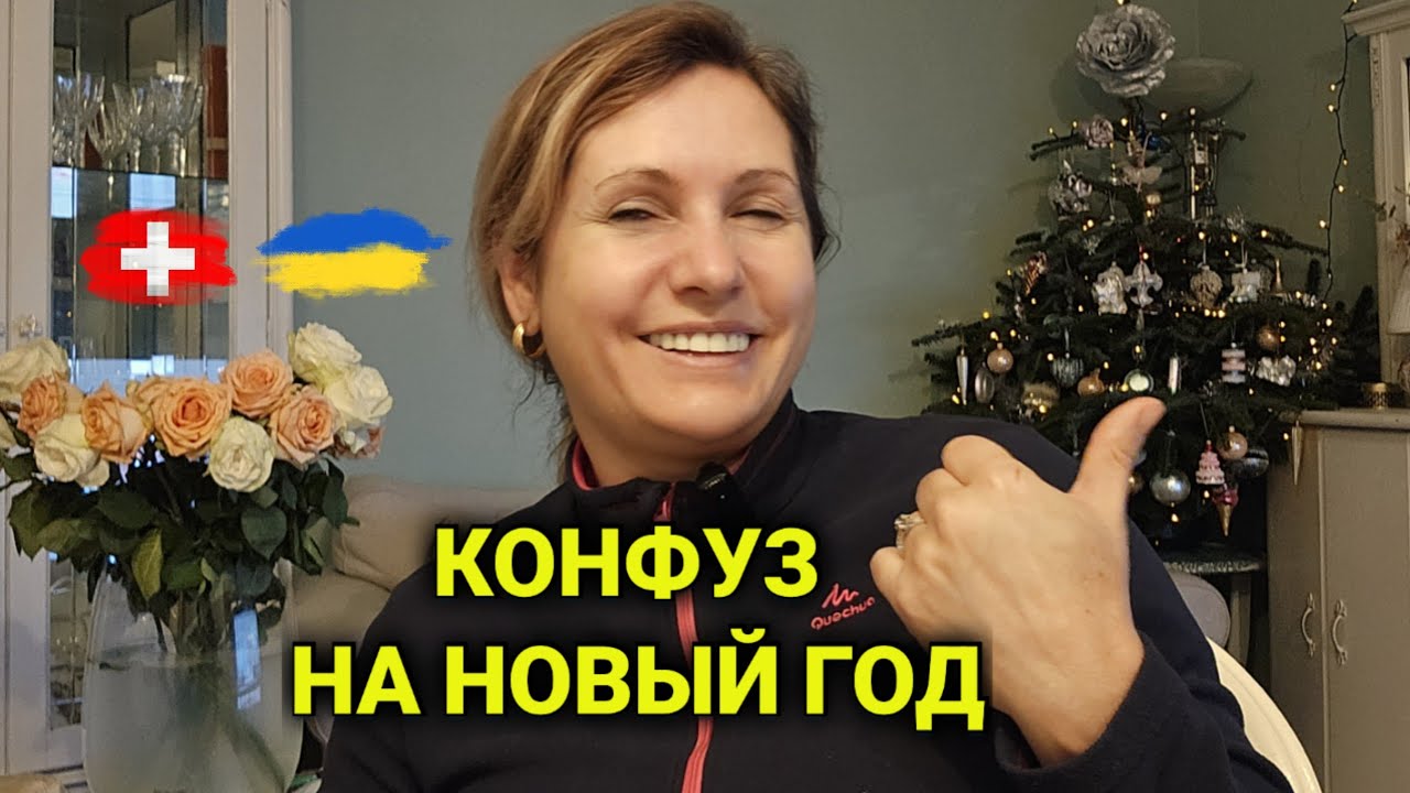 мой швейцарский мужчина | закормил едой| что нас обьединило