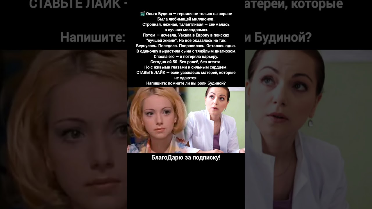 Ольга Будина актриса судьба сын болезнь карьера возвращение 2025 новости кино #знаменитости #кино