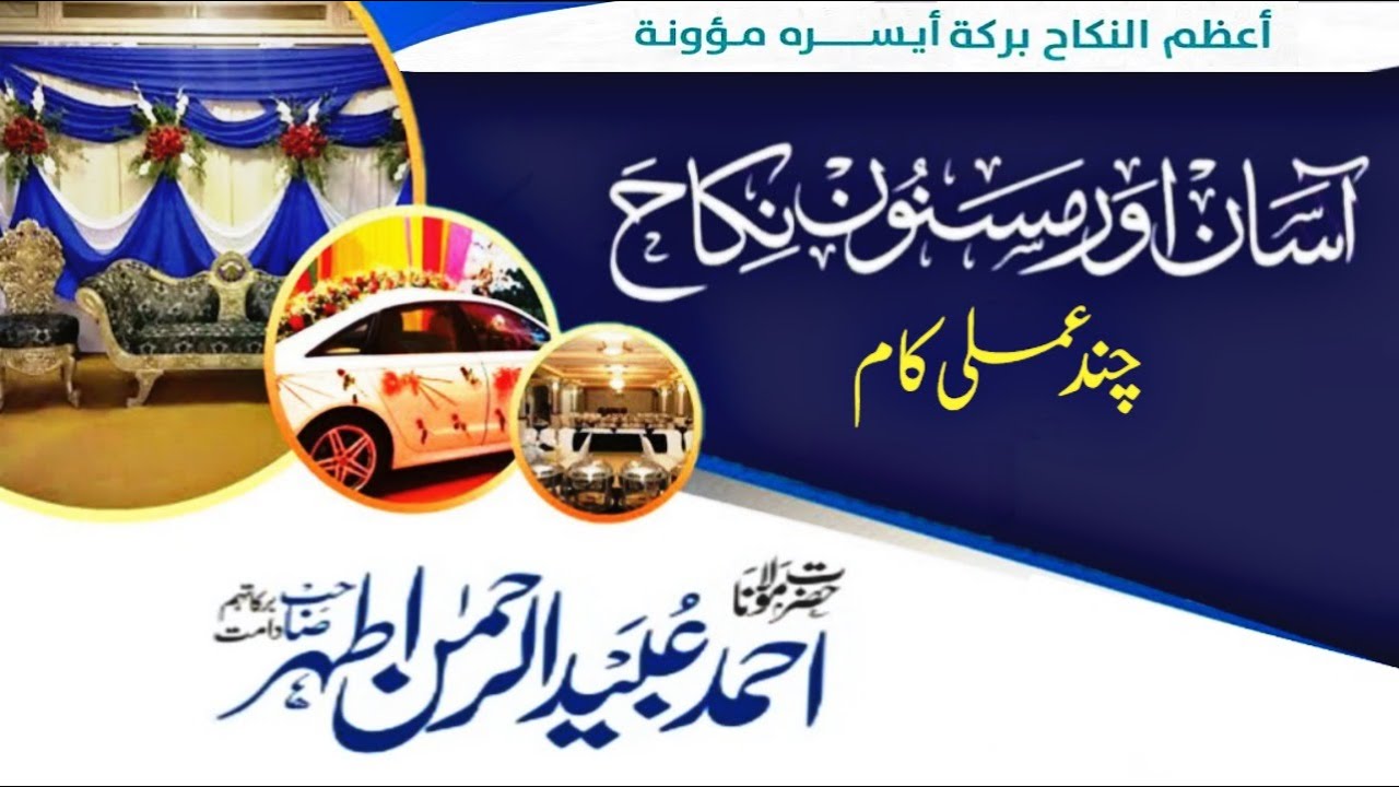 Asaan Nikah Chand Amali Kaam 02.04.2021 || Juma Bayan || Maulana ubaid ur rehman athar