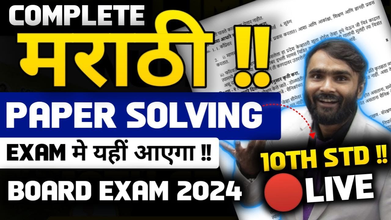 🔴LIVE |MARATHI PAPER SOLVING |10th Std|🎯ONE SHOT|BOARD EXAM 2024|PRADEEP GIRI SIR