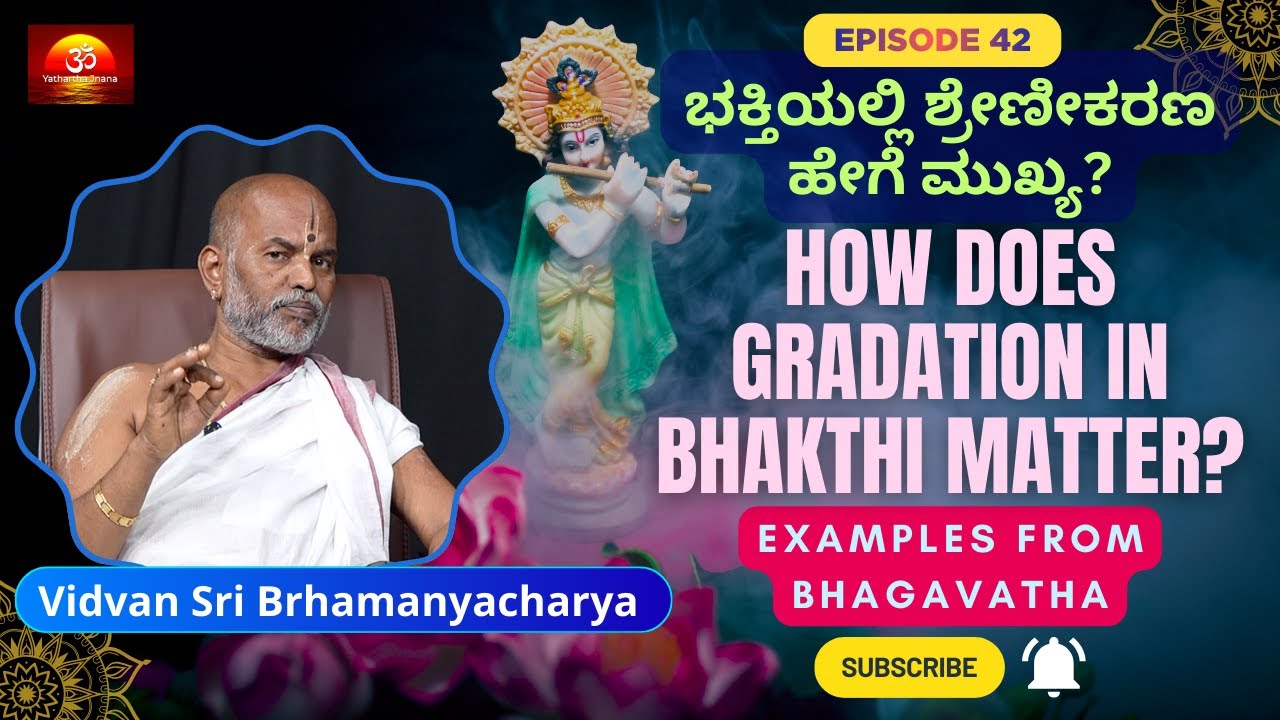 Vidvan Brahmanyacharya  |  How does Gradation in Bhakthi matter? Examples from Bhagavatha | Ep 42