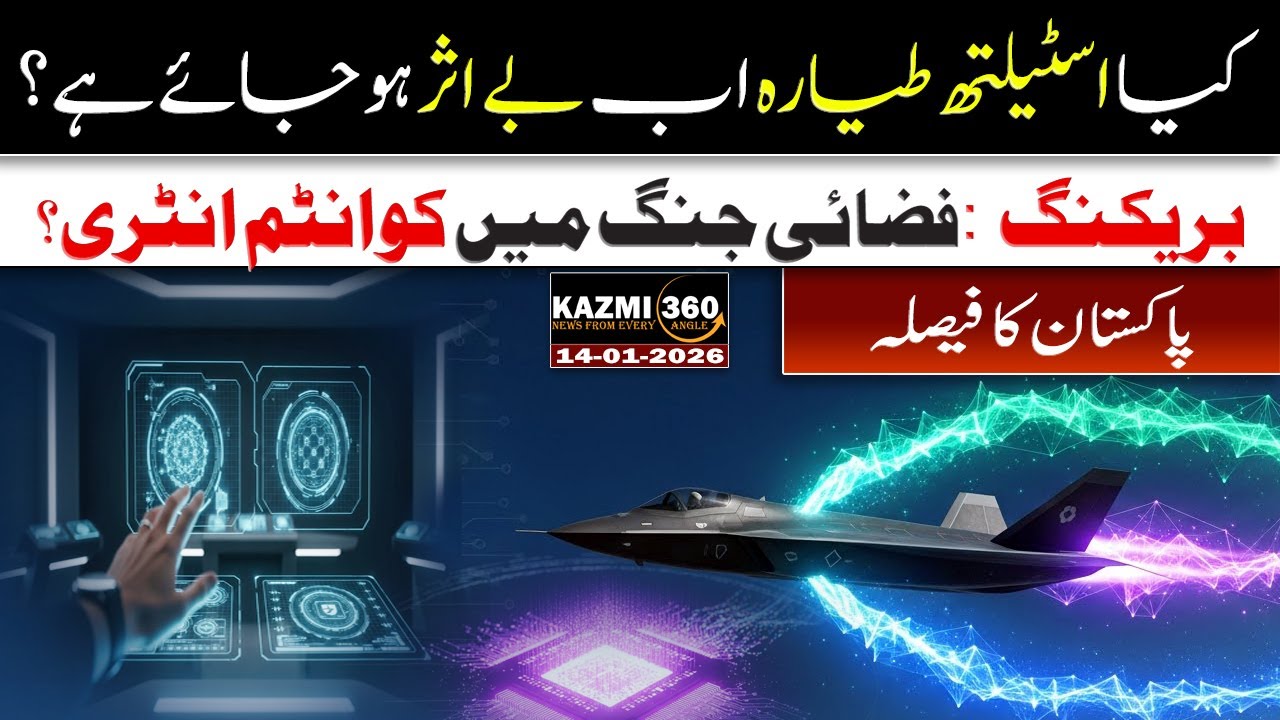 Pakistan Air Force’s Quantum Future | How Quantum Computing Could Transform Air Defense | #kazmi360
