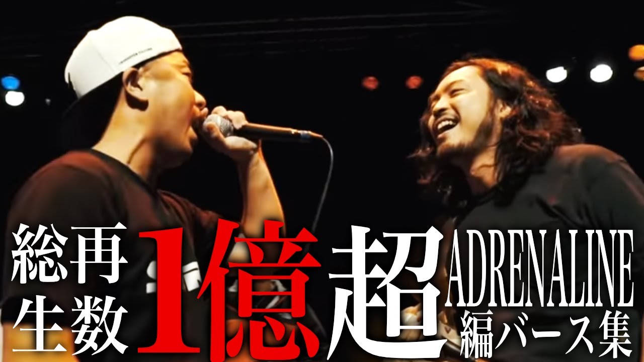 【総再生数１億越え】人気動画バース集 / ADRENALINE編
