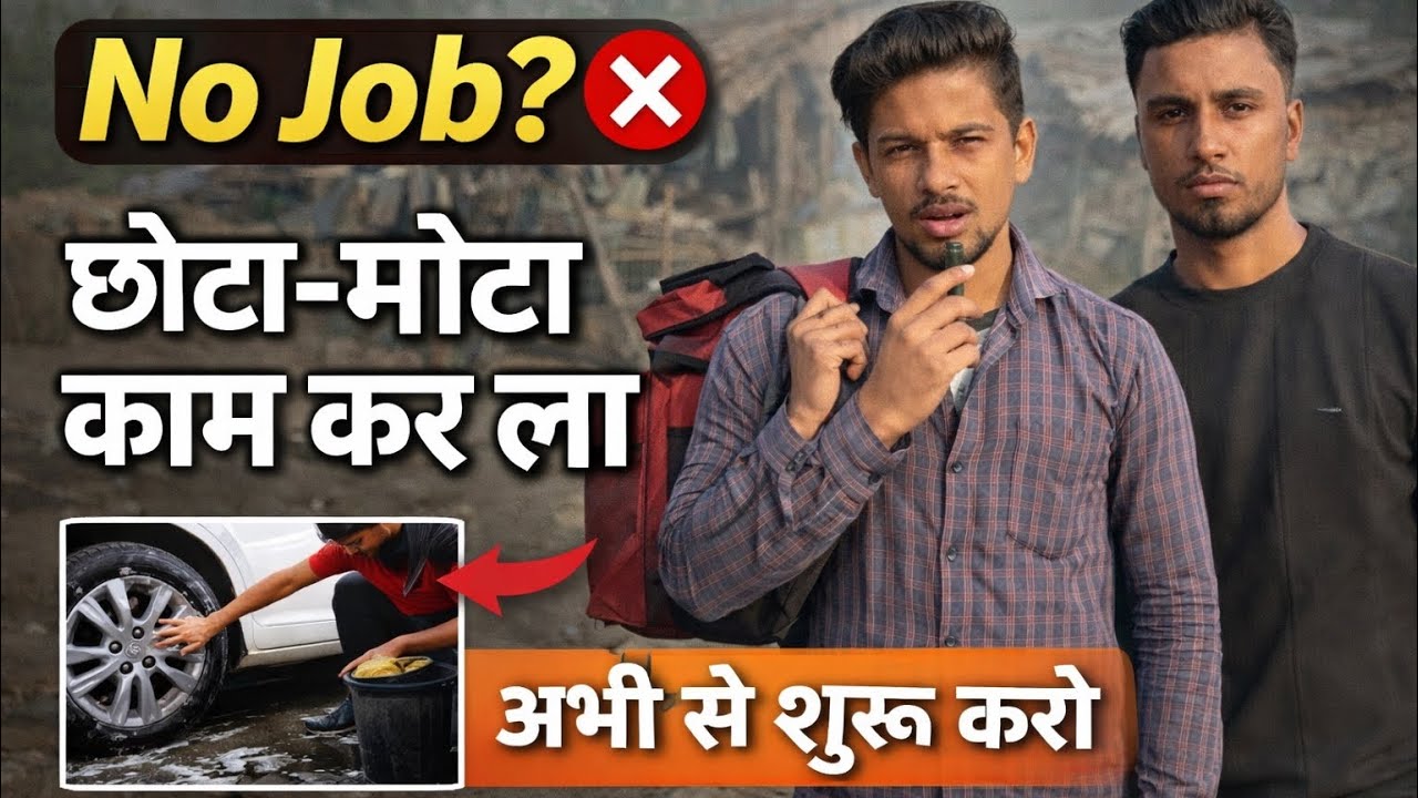 ये सिर्फ वीडियो नहीं हकीकत है! बेरोज़गार होने की वजह 😔 | The Real Truth of Being Unemployed in India