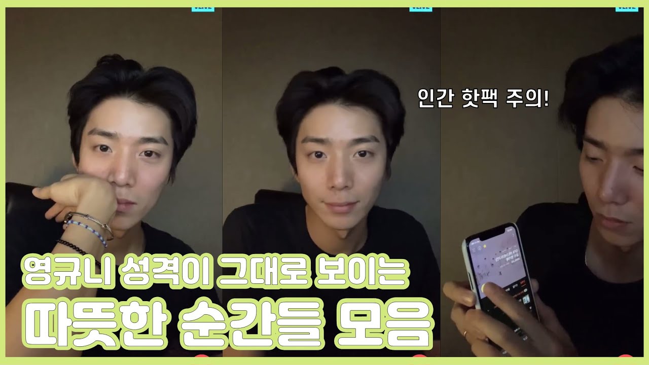 [SF9 휘영] 영균이의 성격이 그대로 보이는 따뜻한 말과 순간들. HWIYOUNG's soft moments