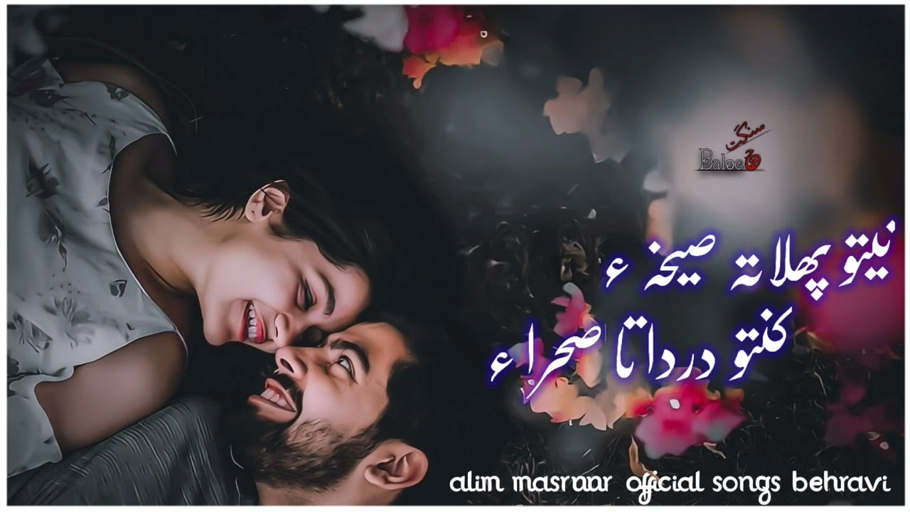 Alim masroor official songs behravi.     Neto pulata sekha e kanto Dard at sehra e