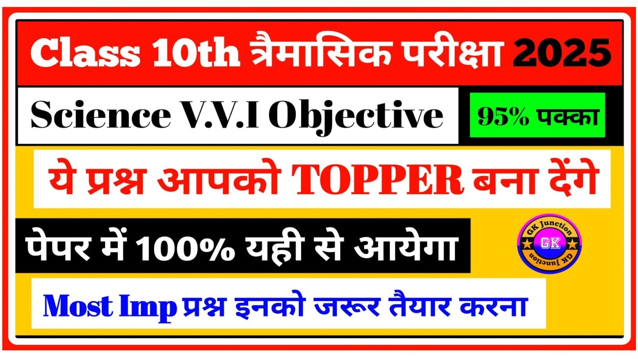 Class 10th Science v.v.i question//class 10th science most imp question//science question