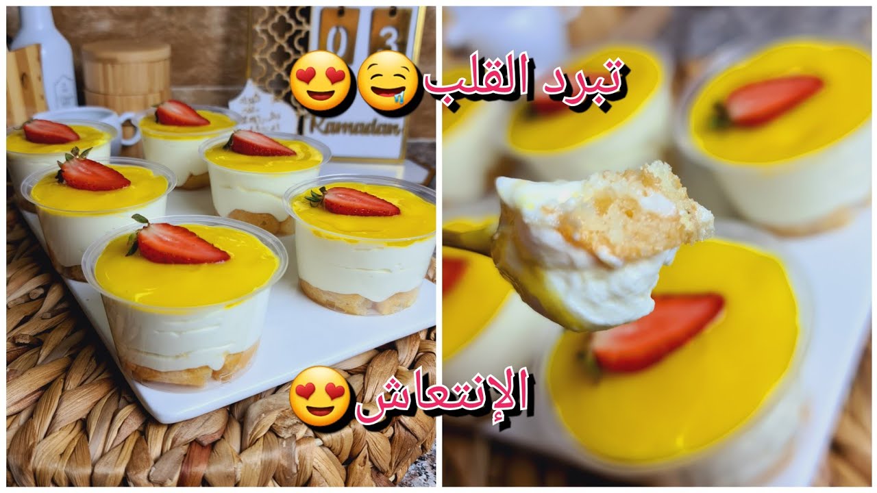 تيراميسو بذوق لقارس🍋تحليةتبرد القلب لعشاق لقارس بقوام كريمي😍بدون ماسكاربون❌️ولاكريمة سائلة وسعر لبيع