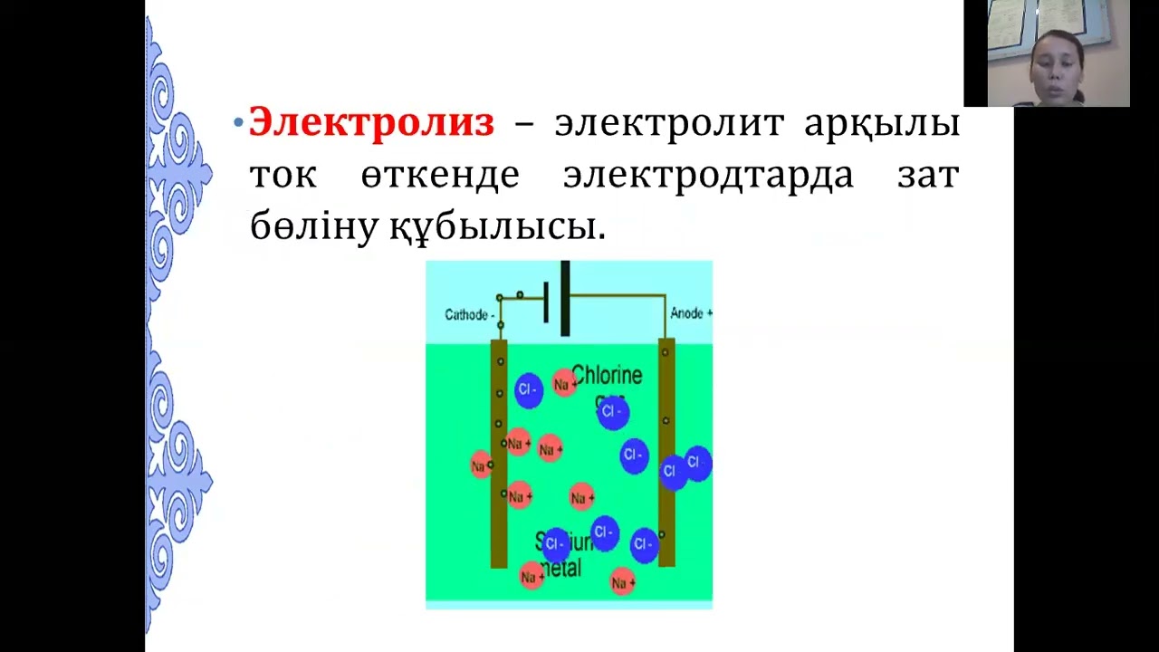 Металдардағы жартылай өткізгіштердегі, электролиттердегі, газдар мен вакуумдағы электр тогы 10-сынып