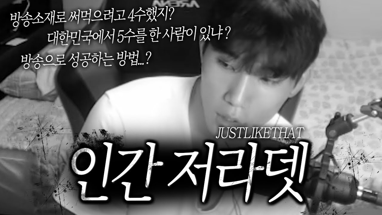 내가 하꼬 BJ일 때의 얘기를 해줄게...│인간저라뎃