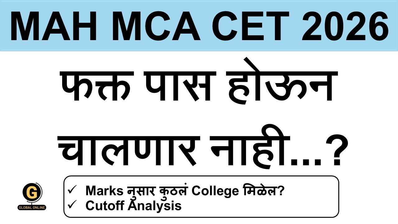 MAH MCA CET EXAM 2026| CUTOFF ANALYSIS|Marks नुसार कोणते Collegeमिळेल?