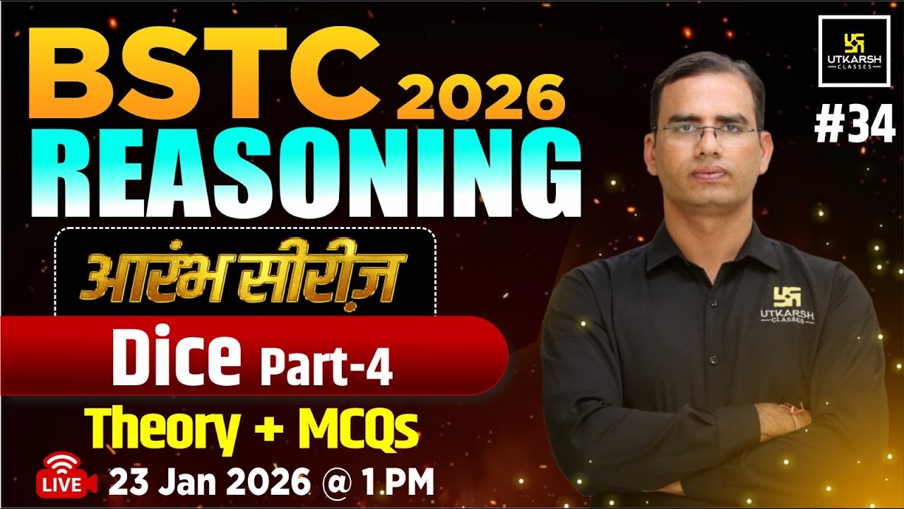 BSTC 2026 आरंभ सीरीज़ | BSTC Reasoning - Dice | BSTC Reasoning by Dinesh Sir