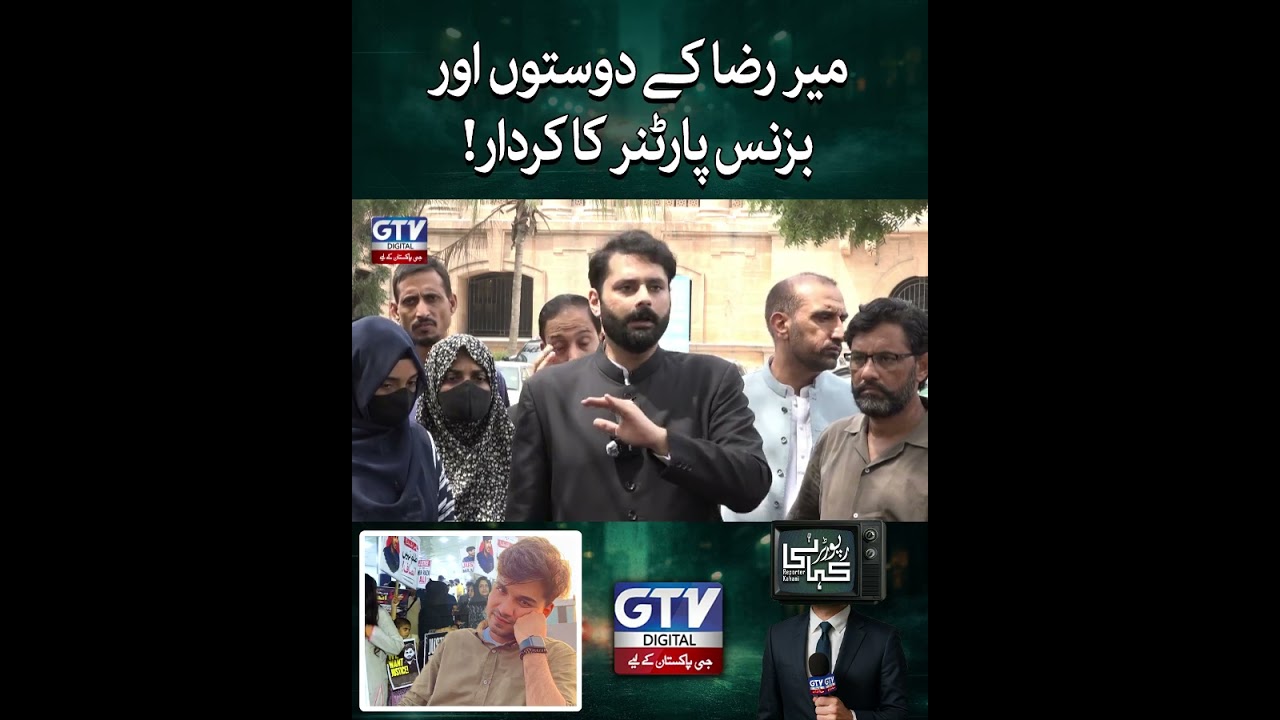 Mir Raza Case: What Role Did His Friends and Business Partner Play?| GTV Digital