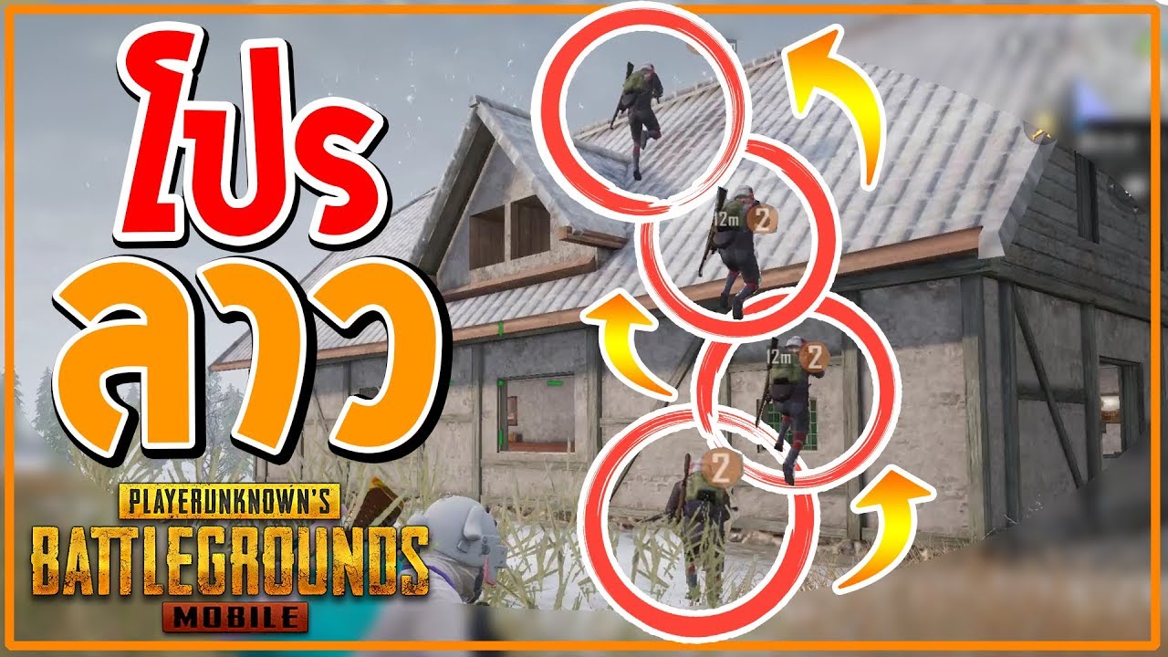 PUBG Mobile : สุ่มเจอ 