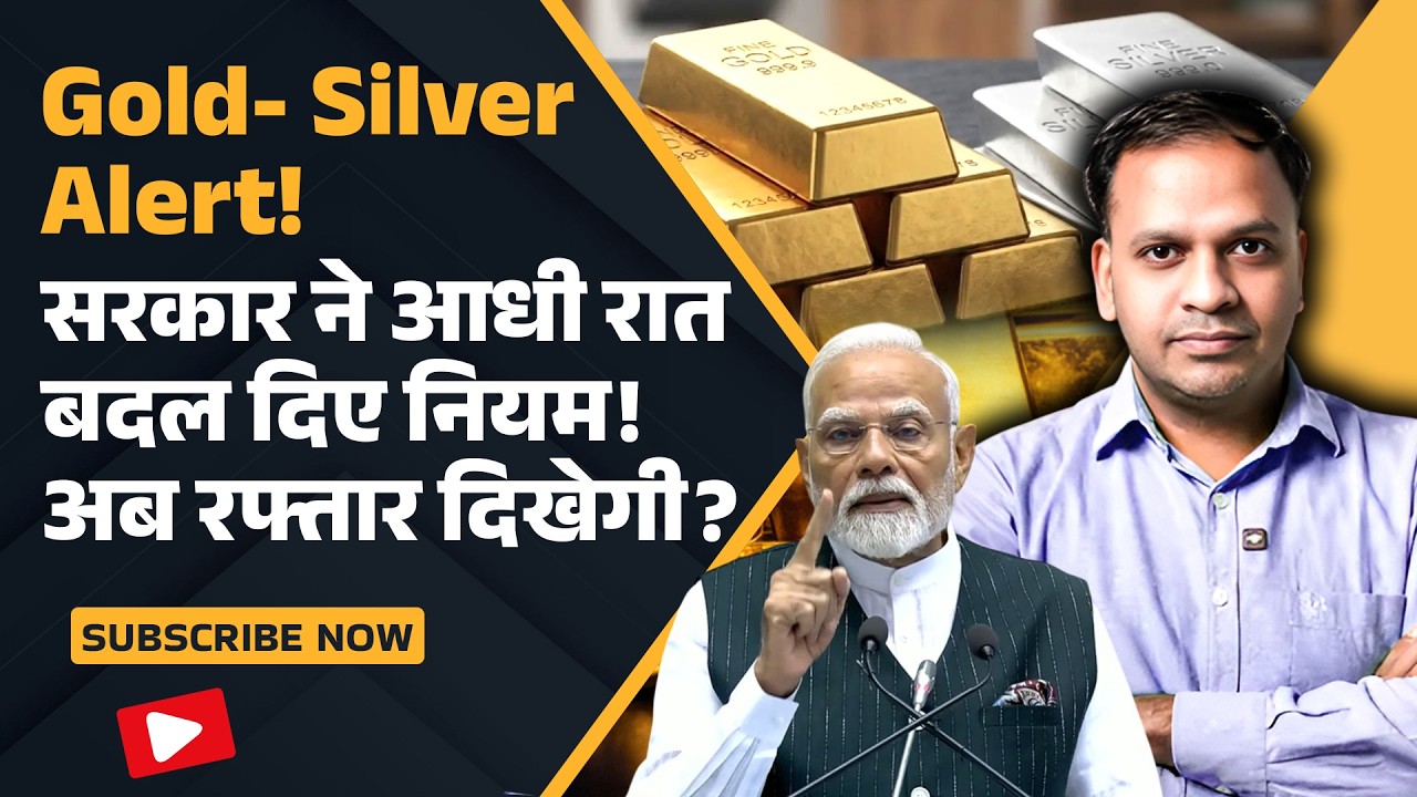 Gold Silver Import Duty : सोना-चांदी पर 15% Duty! अब कितना महंगा होगा | Gold Today Price | Explained