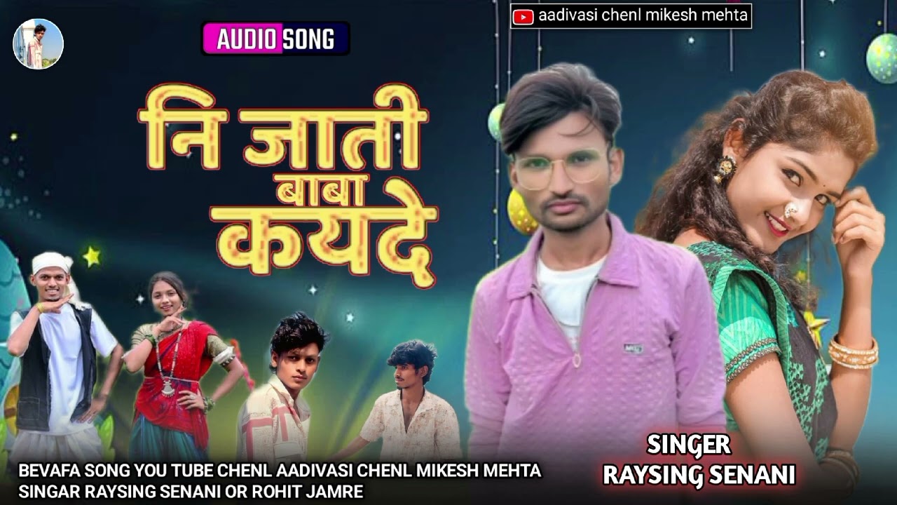 😔नि जाती बाबा कयदे 🥰 aadivasi bevafa song  🎤singer raysing senani aadivasi chenl mikesh mehta 