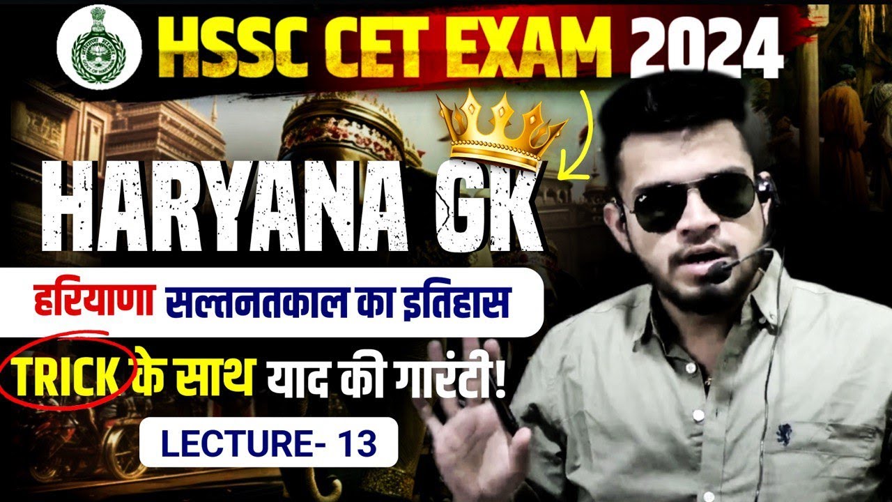 HSSC CET Haryana GK Day-13 | हरियाणा सल्तनत काल का इतिहास | haryana gk for cet 2024 playlist