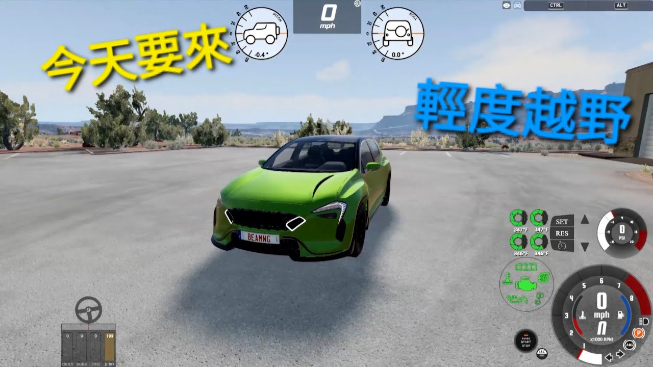 車禍模擬器
