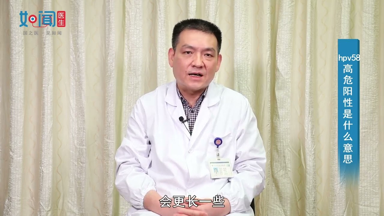 【妇产科】hpv58高危阳性是什么意思