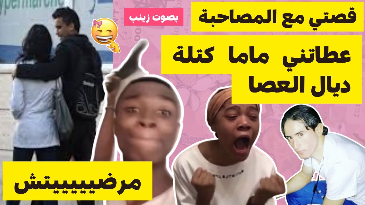 حب المراهقة .. و النتفة لي عطات ليا أمي 🤣 #قصص_مغربية #قصص_واقعية