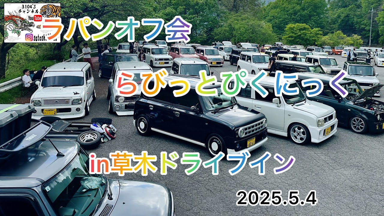 [第4回らびっとぴくにっく2025.5.4]