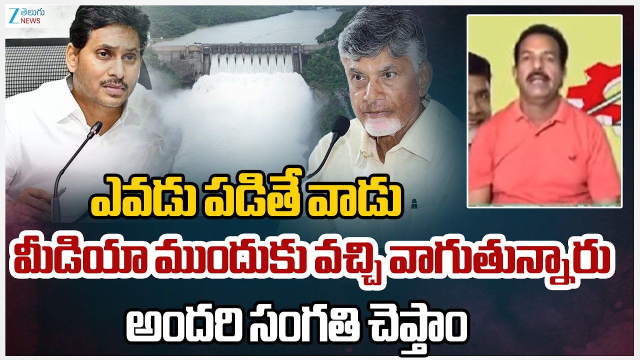 TDP Rafi Interesting Comments About YS Jagan vs CM Chandrababu | AP Water War | Zee News