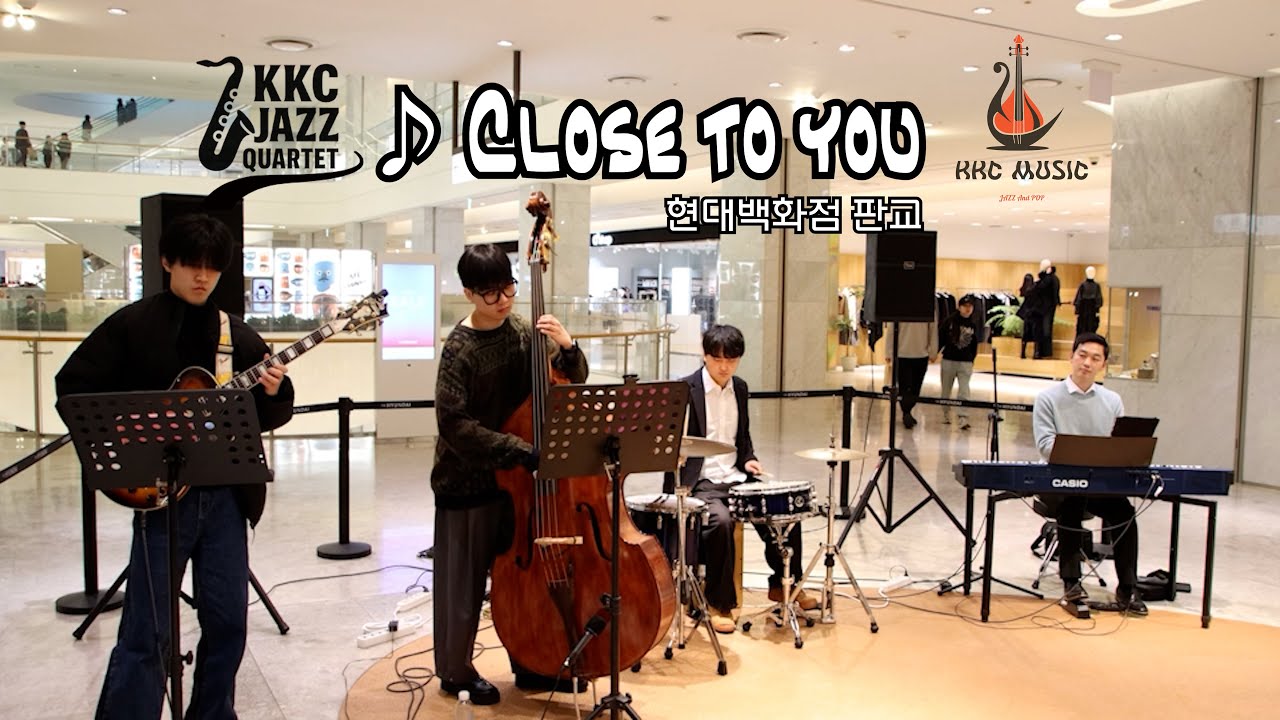 [김경찬콰르텟] Close to you/현대백화점판교