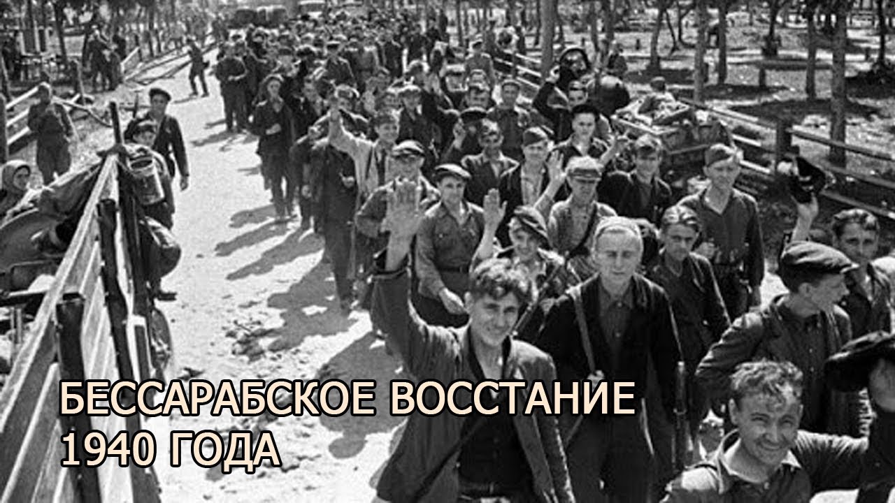 Бессарабское восстание 1940 года