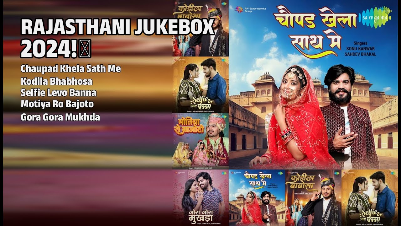 राजस्थानी हिट्स ❤️🎶 | Sonu Kanwar Songs | Chaupad Khela Sath Me | Kodila Bhabhosa