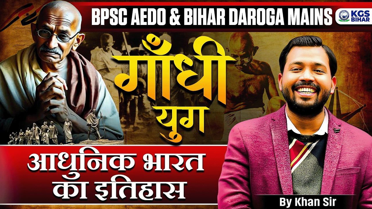 BPSC AEDO | Bihar Daroga Mains | Gandhi Era Insights By Khan Sir | KGS Bihar Exams