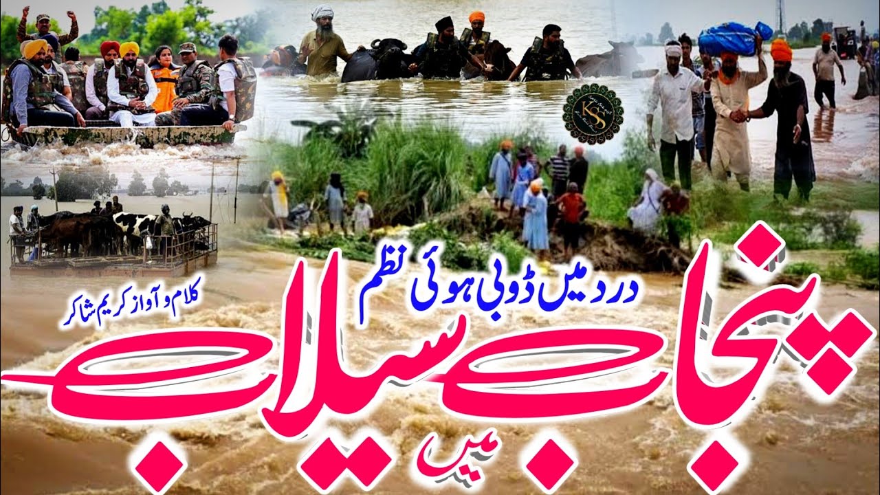 Punjab Me Sailab Aaya Heart Touching Nazam | Phans Gaye Lakhon Insan Gardab Me | Punjab Flood Kalam