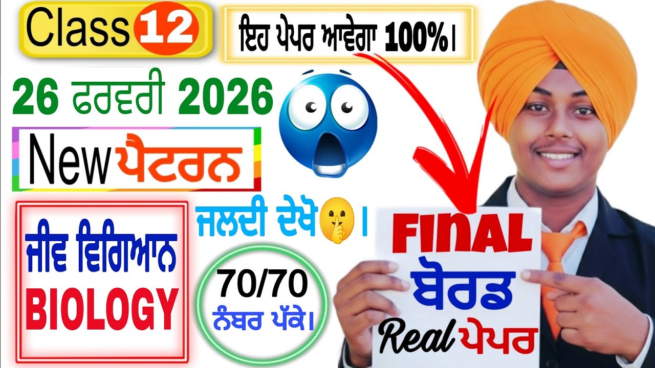 #pseb 12th Class Biology Final Paper 2026।pseb class 12 Biology Final Paper 2026 Solved।