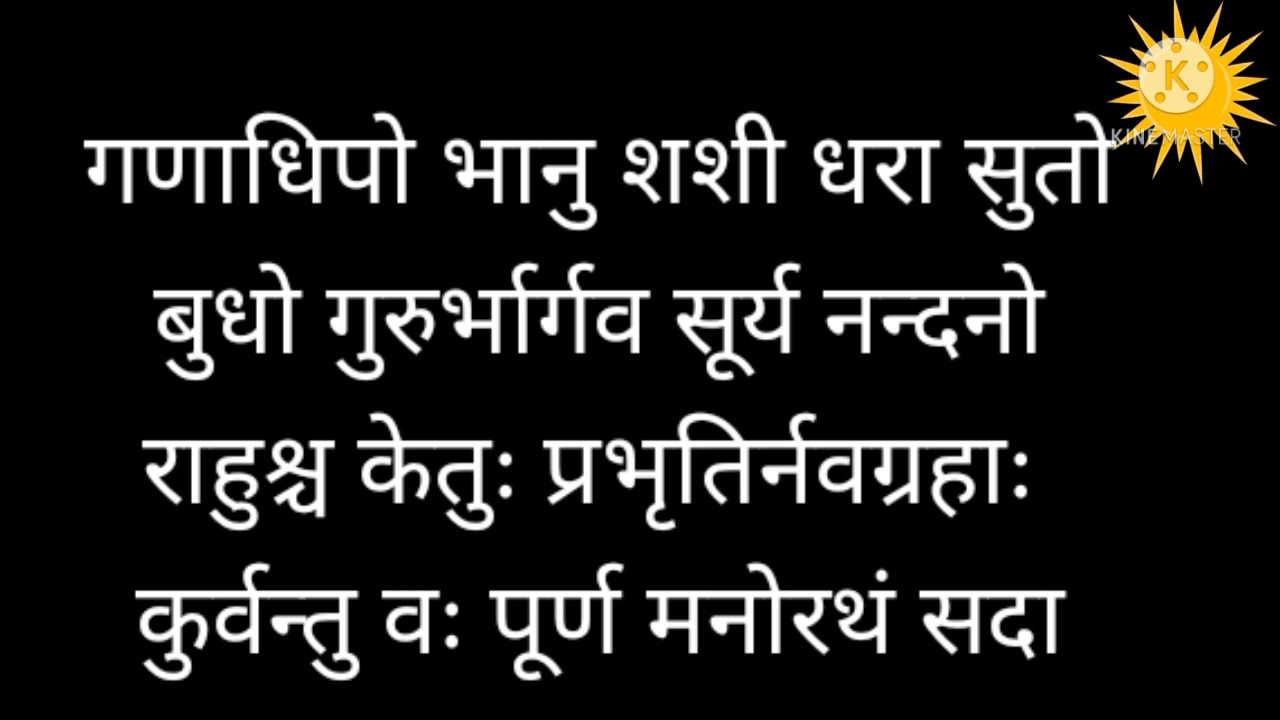 वैदिक अभिषेकः, गणाधिपो भानु शशी धरासुतो, Ashish.t