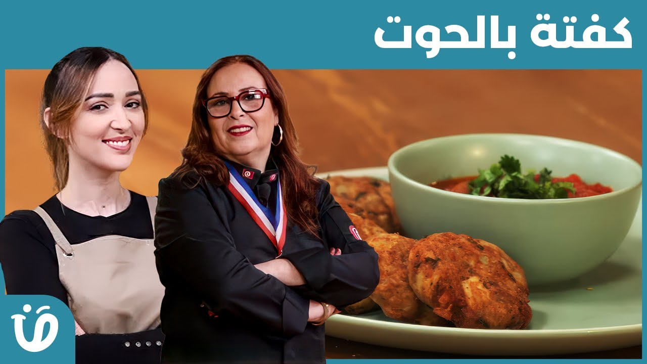 بنة رمضان : أُورطة  -  شربة فريك بالعلّوش- كفتة بالحوت