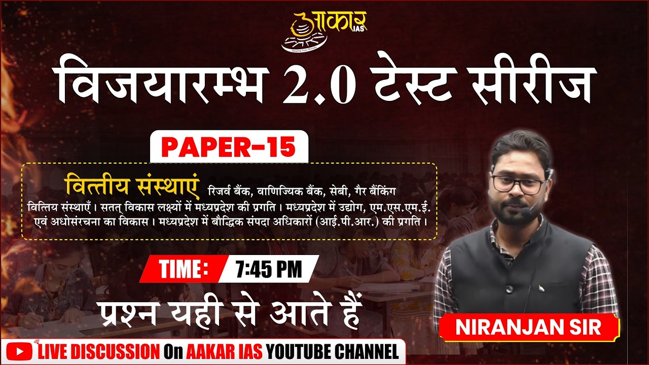 MPPSC 2026 Prelims Test Series | Paper-15 Financial Institutions | Live Discussion | Niranjan Sir
