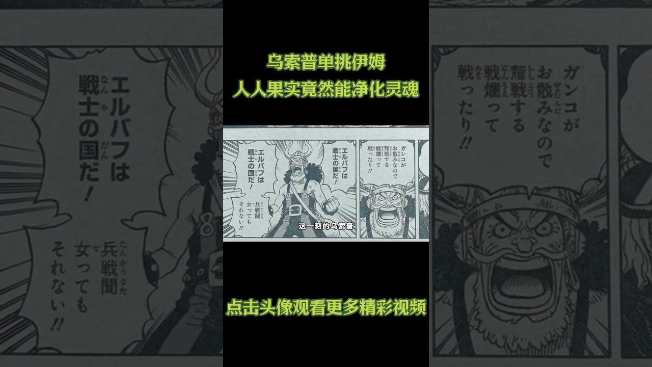 乌索普单挑伊姆！乔巴的人人果实竟然能净化灵魂  #動漫 #動漫解說 #海贼王