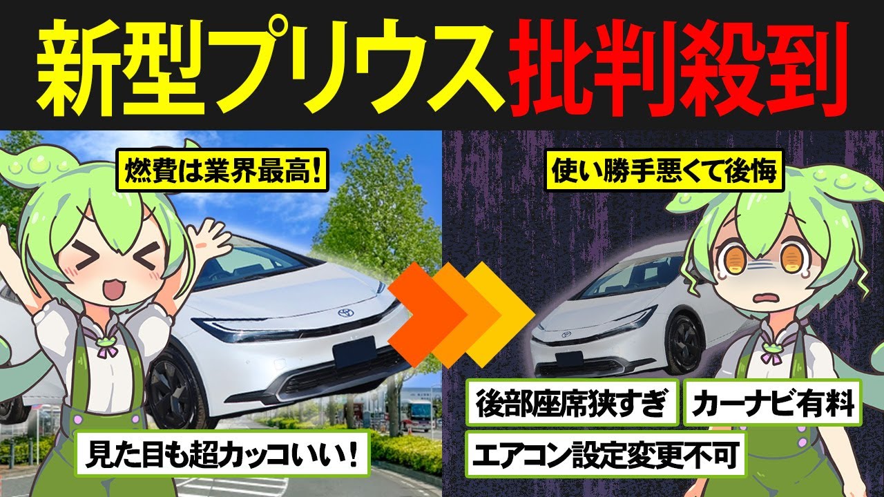 新型プリウスに乗ったずんだもんの末路