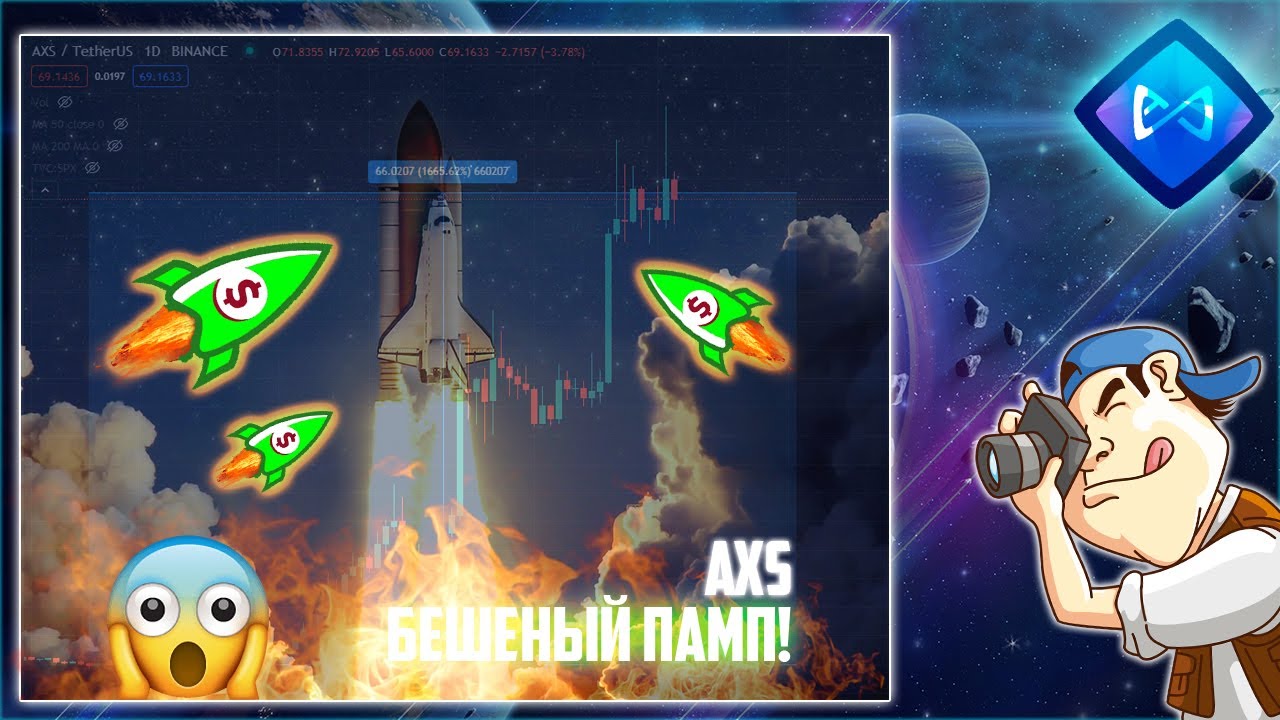 AXS ДАЛ 20Х ЗА 2 МЕСЯЦА! КОГДА Я БУДУ ЗАКУПАТЬСЯ ПО ДАННОЙ КРИПТОВАЛЮТЕ? БУДЕТ ЛИ ЕЩЁ ПАМП AXS?